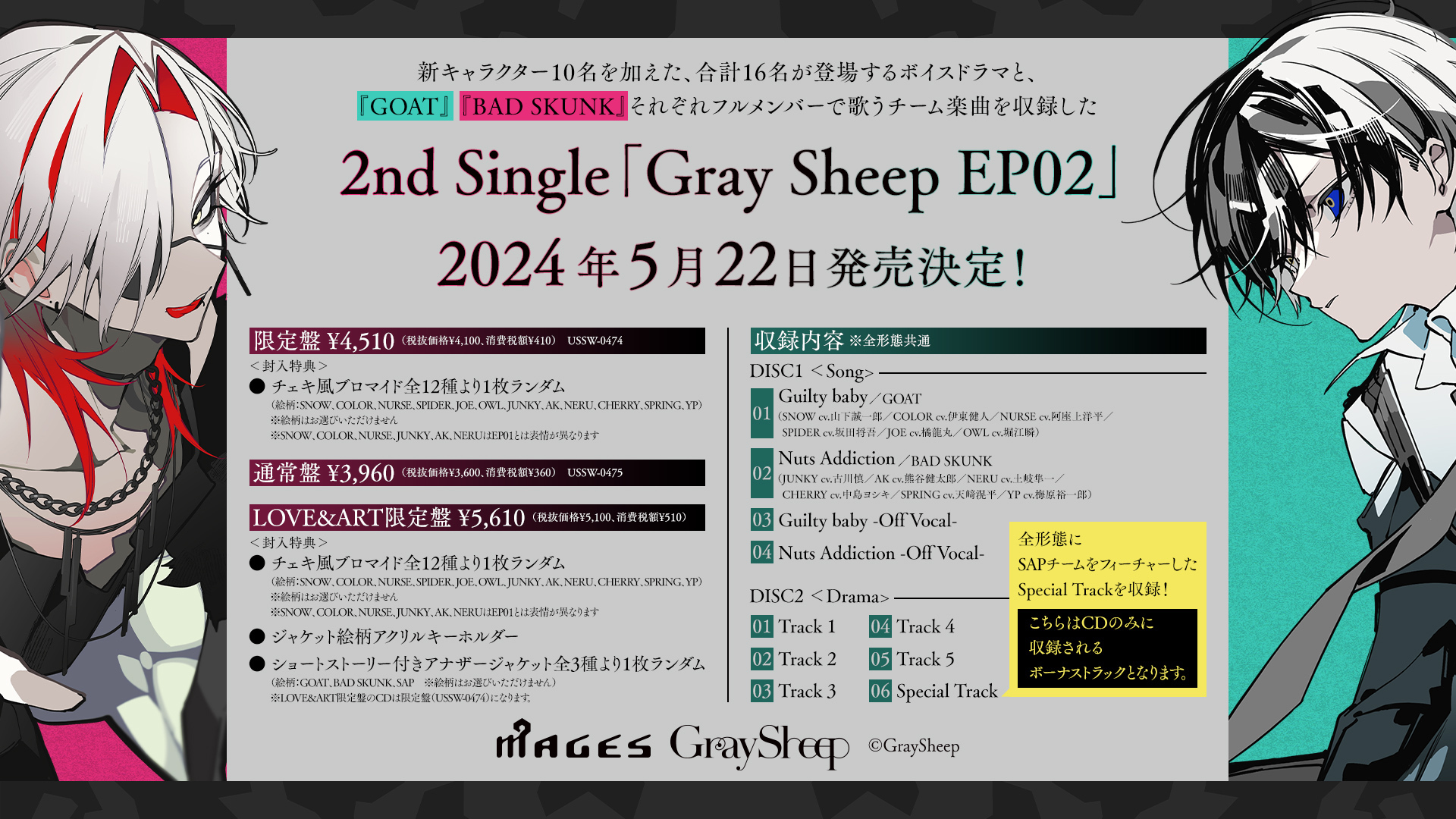 2nd Single『Gray Sheep EP02』リリース決定！ – Gray Sheep Official 