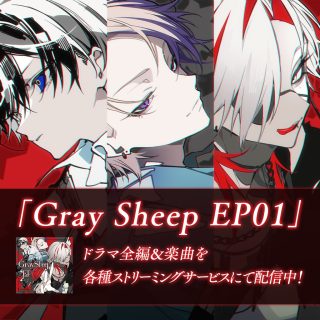 1st Single「Gray Sheep EP01」ストリーミング配信中！